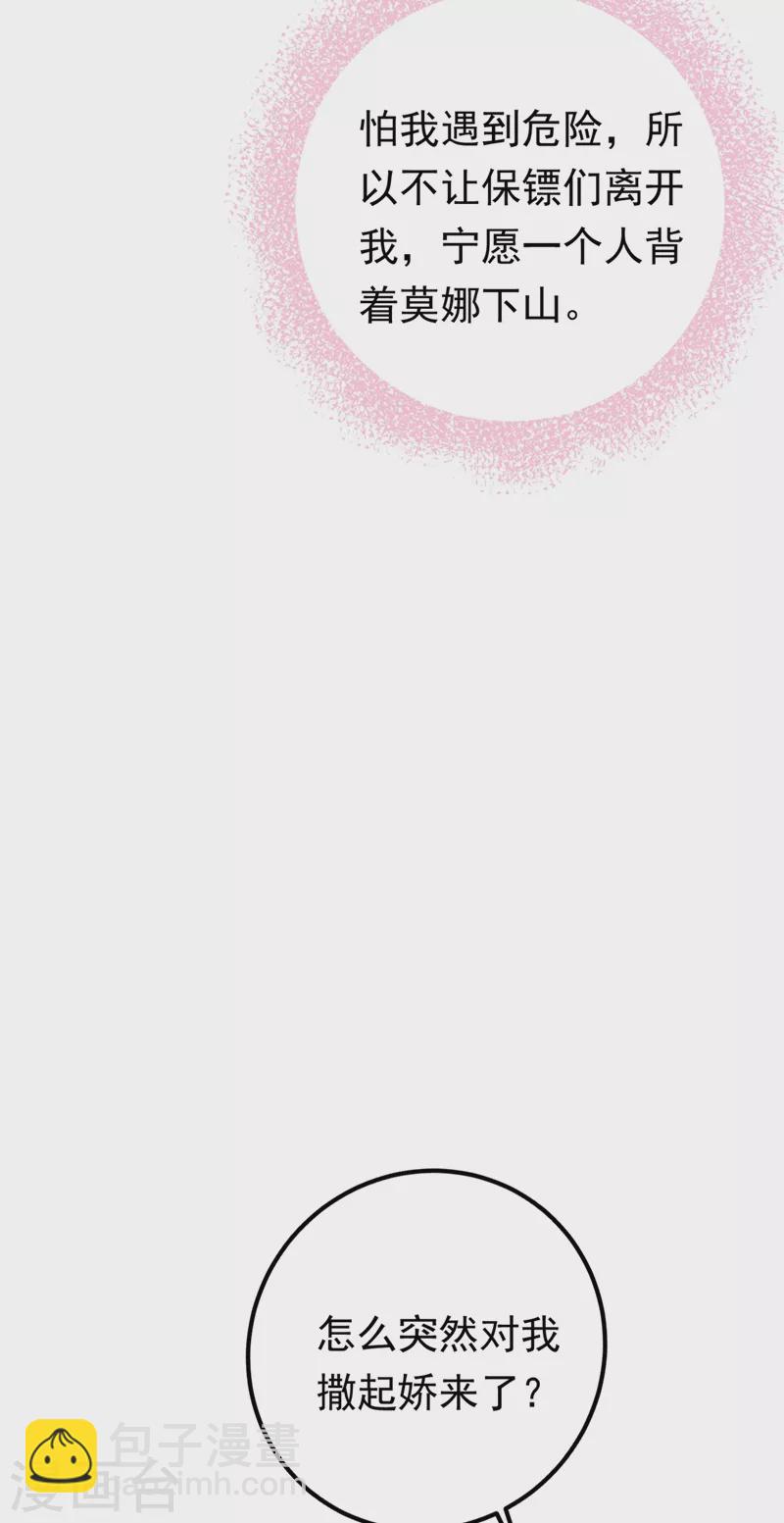 🍘我的男人是个偏执狂 第405话 宫欧背着莫娜？！ 第28页