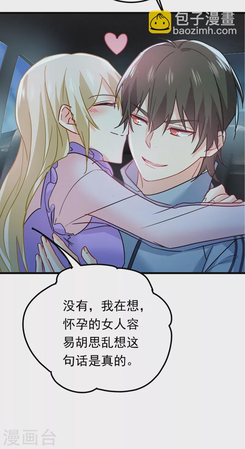 🍘我的男人是个偏执狂 第405话 宫欧背着莫娜？！ 第29页