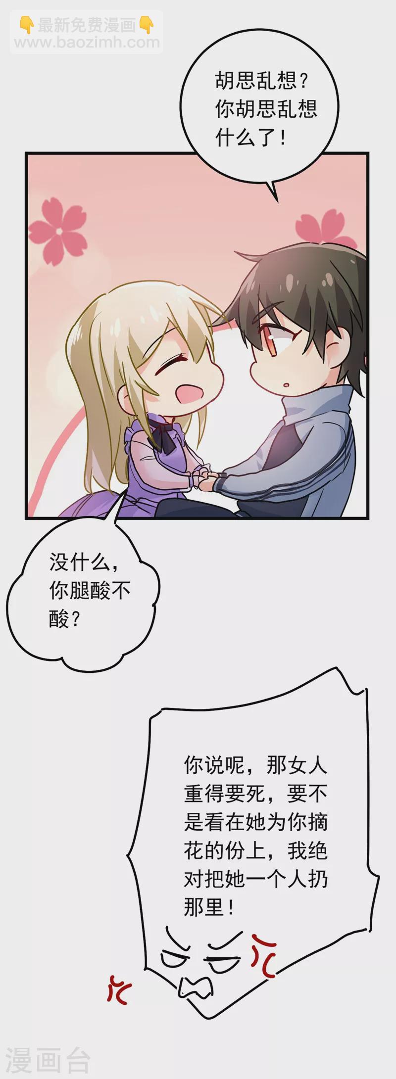 🍘我的男人是个偏执狂 第405话 宫欧背着莫娜？！ 第30页