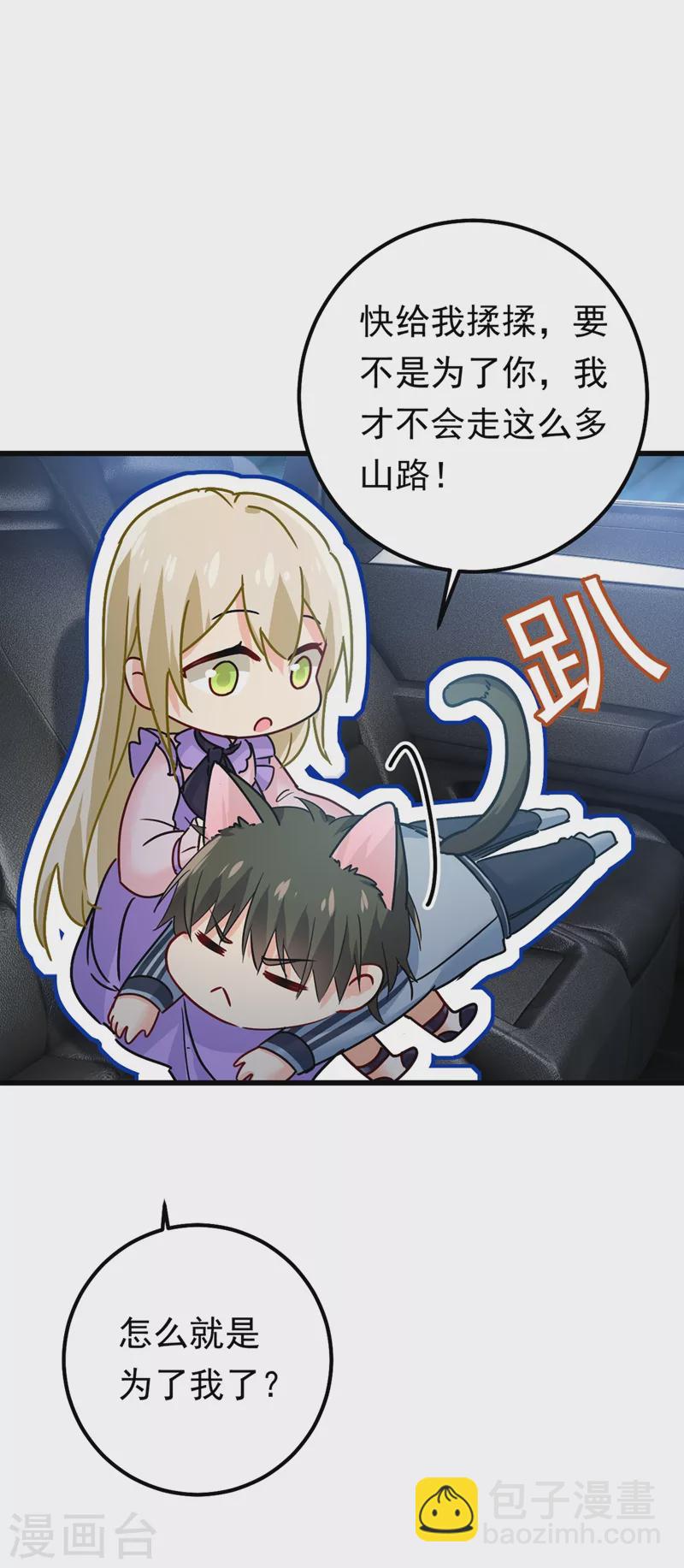 🍘我的男人是个偏执狂 第405话 宫欧背着莫娜？！ 第31页