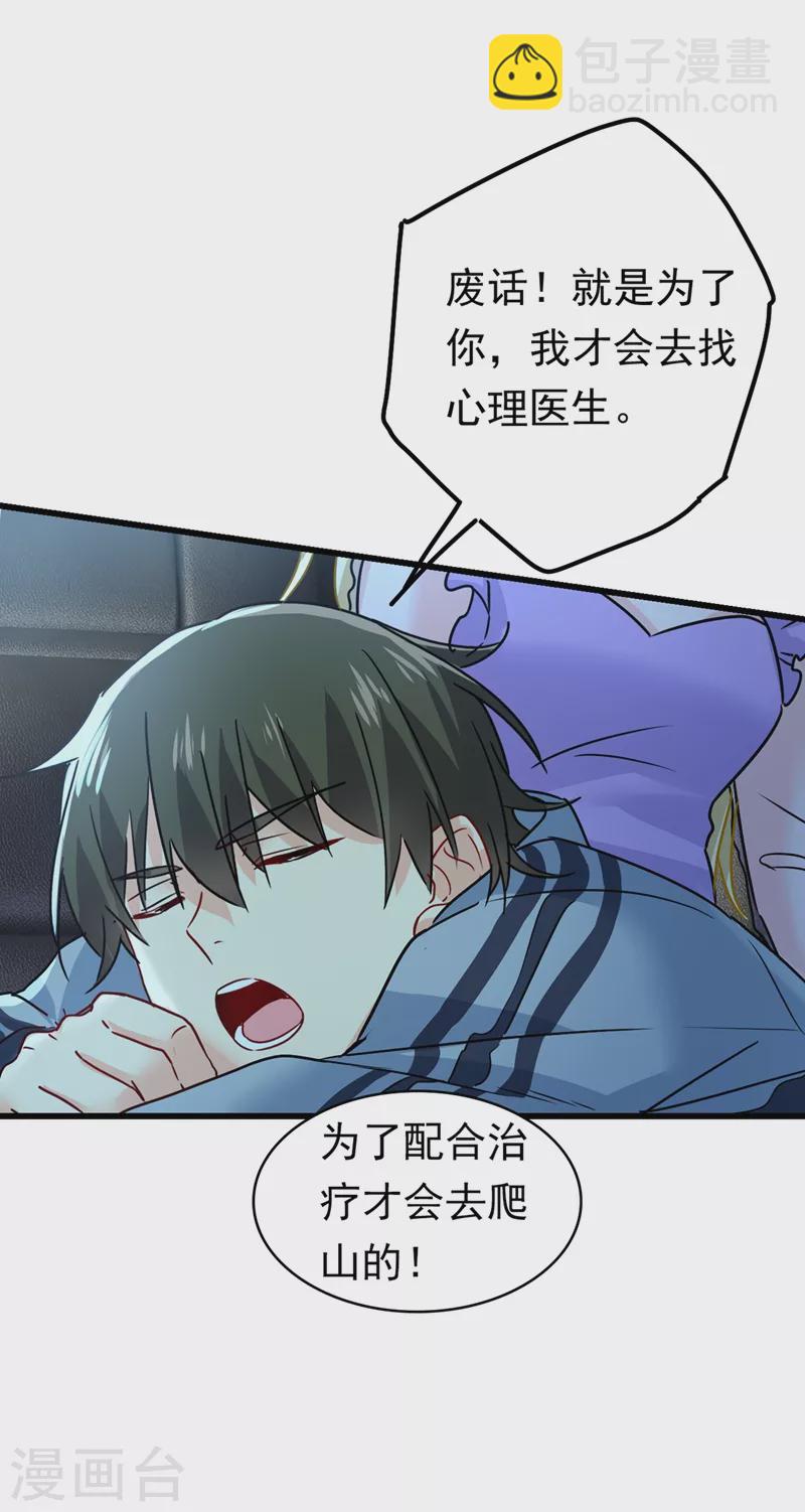 🍘我的男人是个偏执狂 第405话 宫欧背着莫娜？！ 第32页