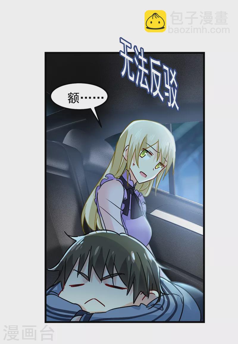 🍘我的男人是个偏执狂 第405话 宫欧背着莫娜？！ 第33页
