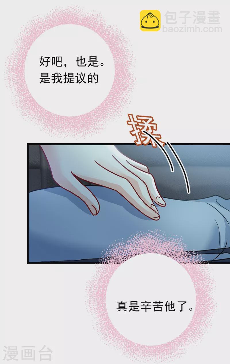 🍘我的男人是个偏执狂 第405话 宫欧背着莫娜？！ 第34页