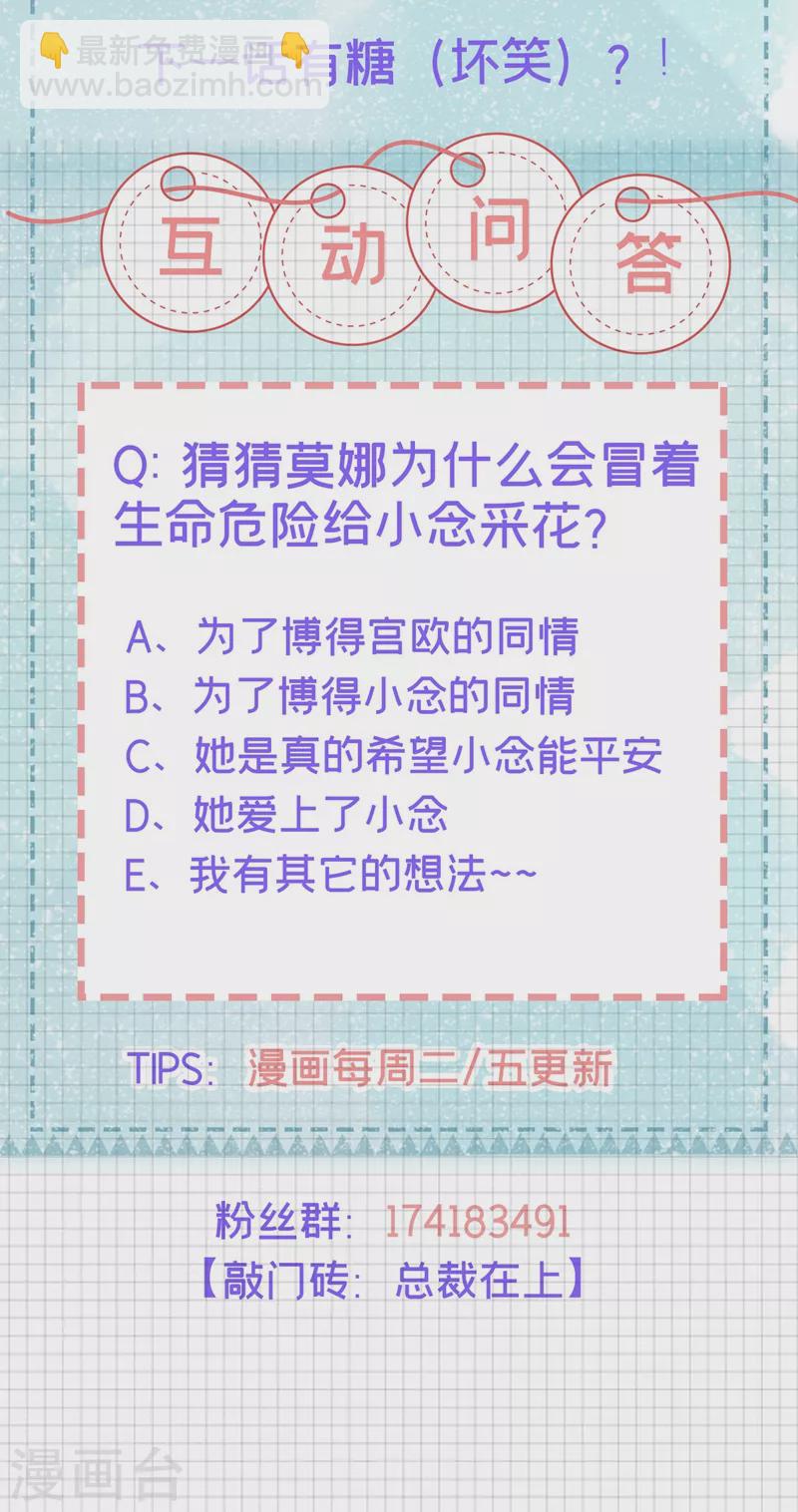 🍘我的男人是个偏执狂 第405话 宫欧背着莫娜？！ 第36页