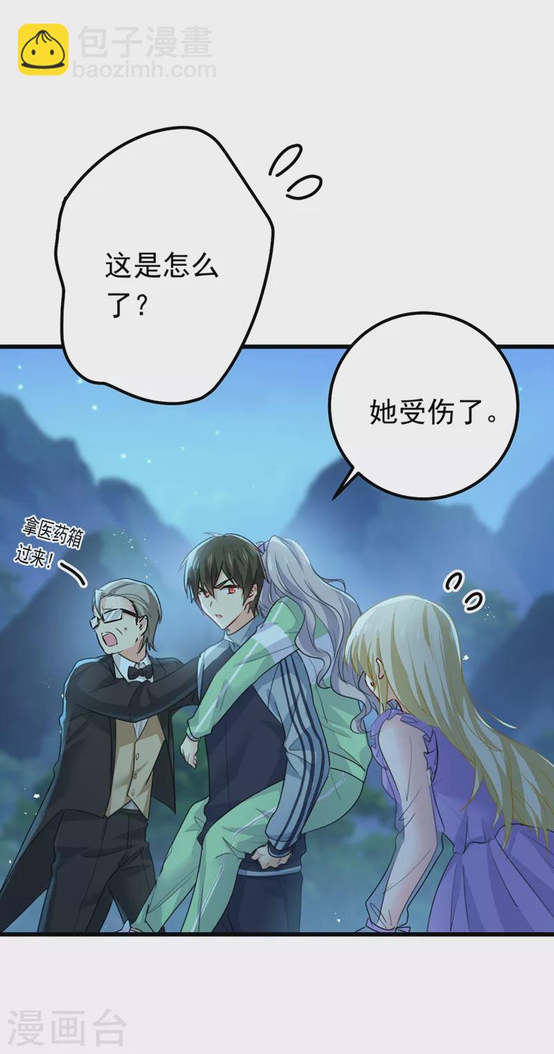 🍘我的男人是个偏执狂 第405话 宫欧背着莫娜？！ 第4页