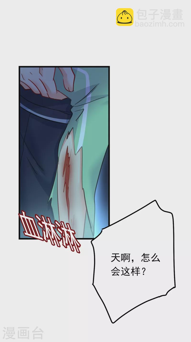 🍘我的男人是个偏执狂 第405话 宫欧背着莫娜？！ 第5页