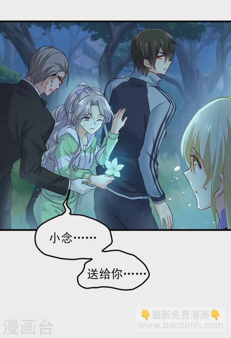 🍘我的男人是个偏执狂 第405话 宫欧背着莫娜？！ 第6页