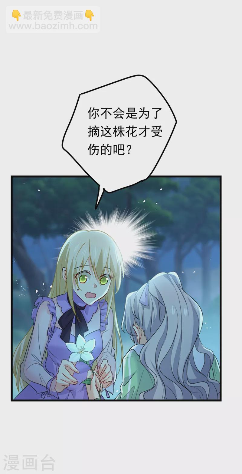 🍘我的男人是个偏执狂 第405话 宫欧背着莫娜？！ 第9页