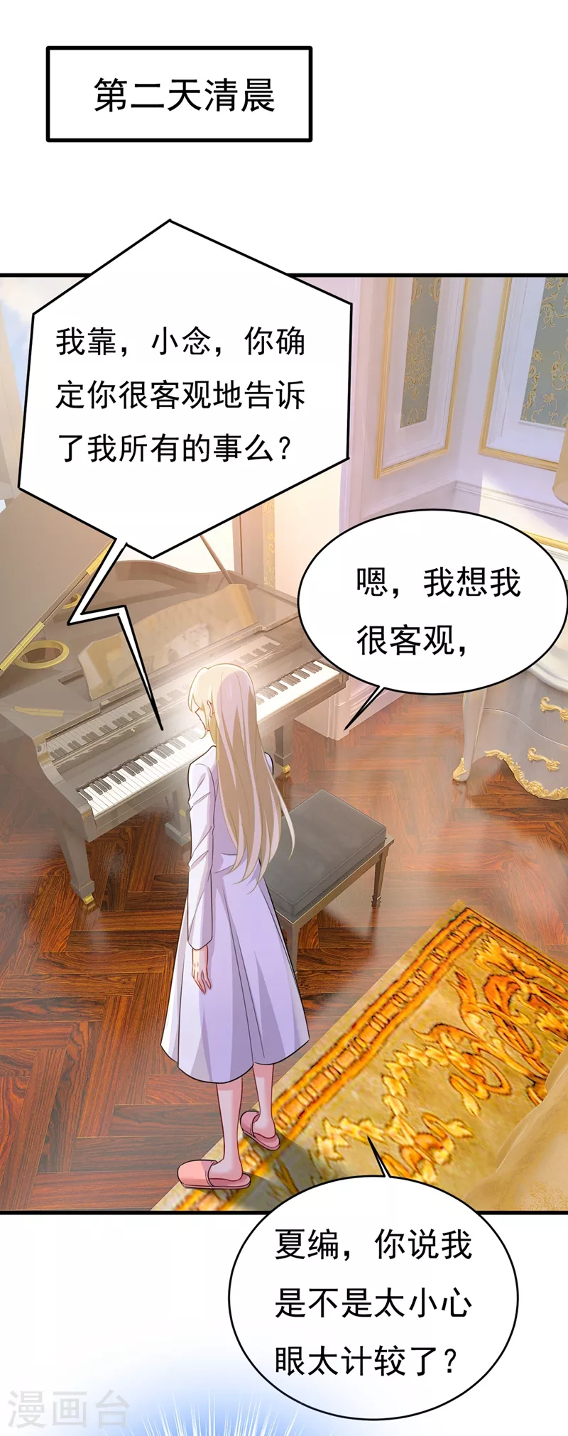 🍘我的男人是个偏执狂 第407话 我应该怀疑莫娜吗 第1页