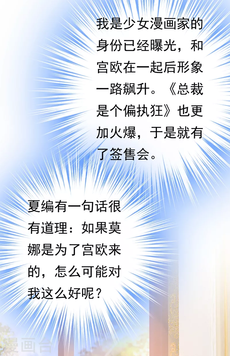 🍘我的男人是个偏执狂 第407话 我应该怀疑莫娜吗 第10页