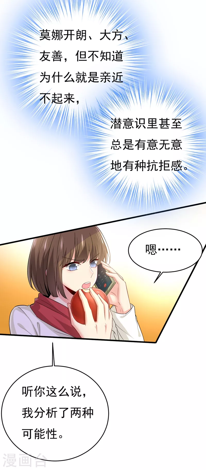 🍘我的男人是个偏执狂 第407话 我应该怀疑莫娜吗 第2页