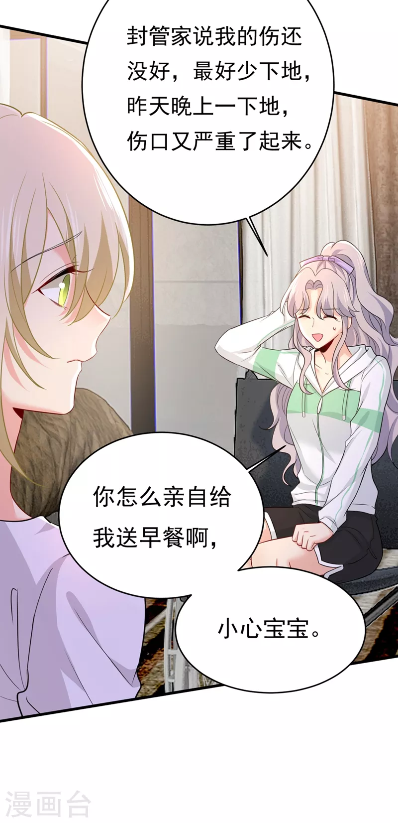 🍘我的男人是个偏执狂 第407话 我应该怀疑莫娜吗 第20页