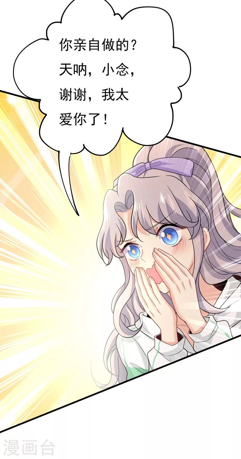 🍘我的男人是个偏执狂 第407话 我应该怀疑莫娜吗 第22页