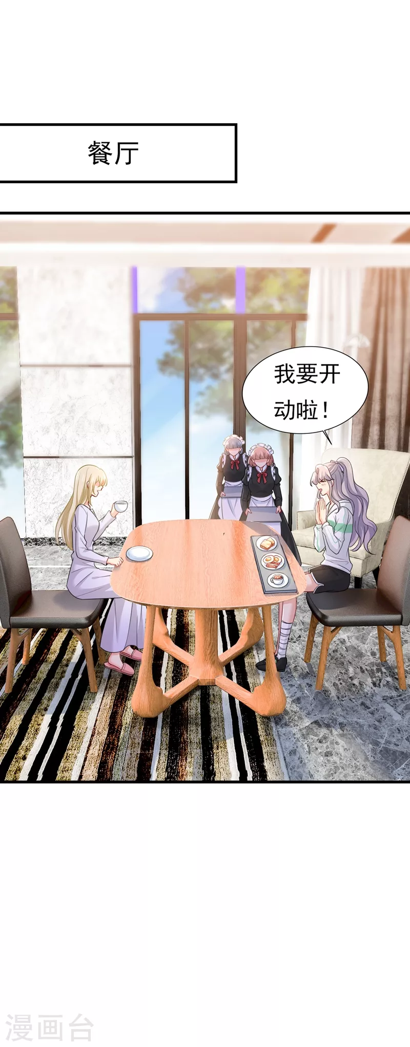 🍘我的男人是个偏执狂 第407话 我应该怀疑莫娜吗 第24页