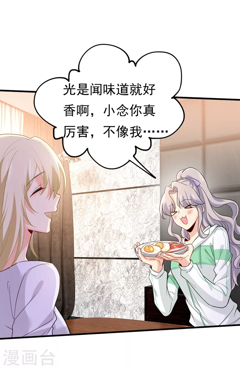 🍘我的男人是个偏执狂 第407话 我应该怀疑莫娜吗 第25页