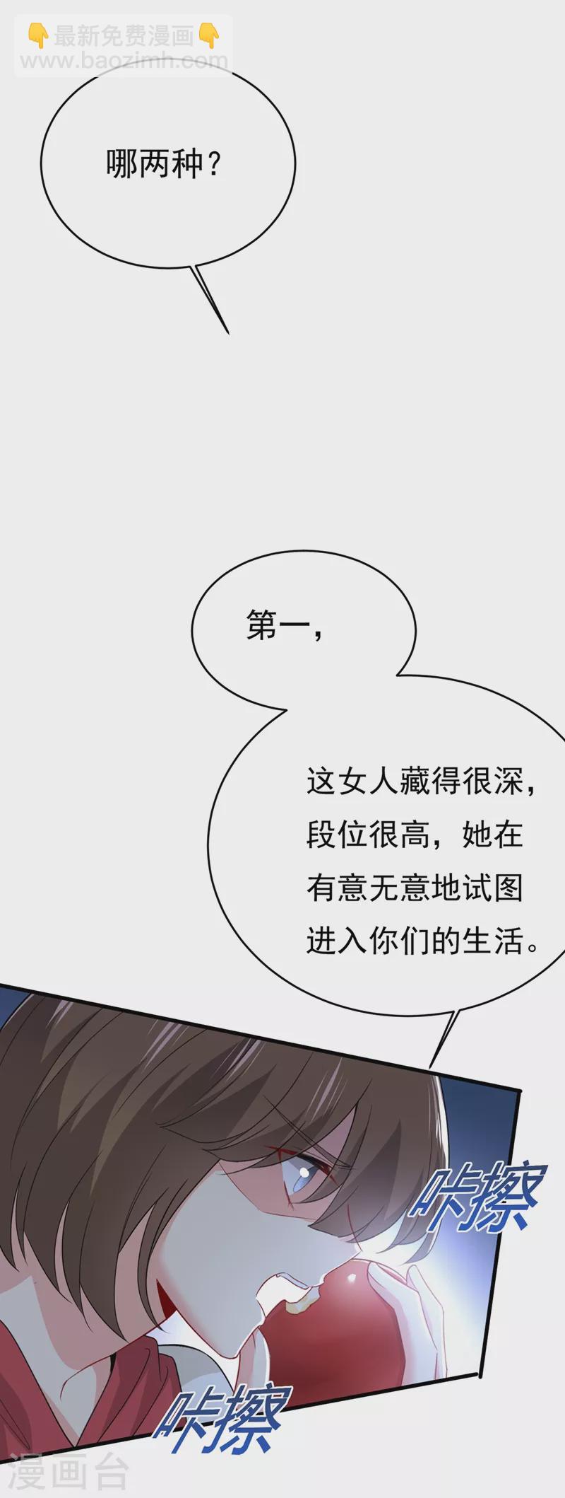 🍘我的男人是个偏执狂 第407话 我应该怀疑莫娜吗 第3页
