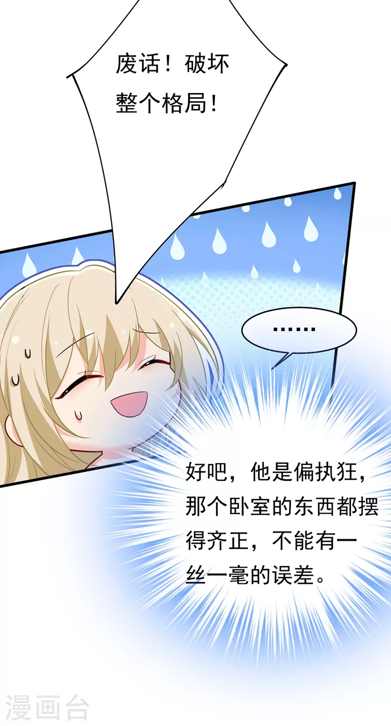 🍘我的男人是个偏执狂 第407话 我应该怀疑莫娜吗 第31页