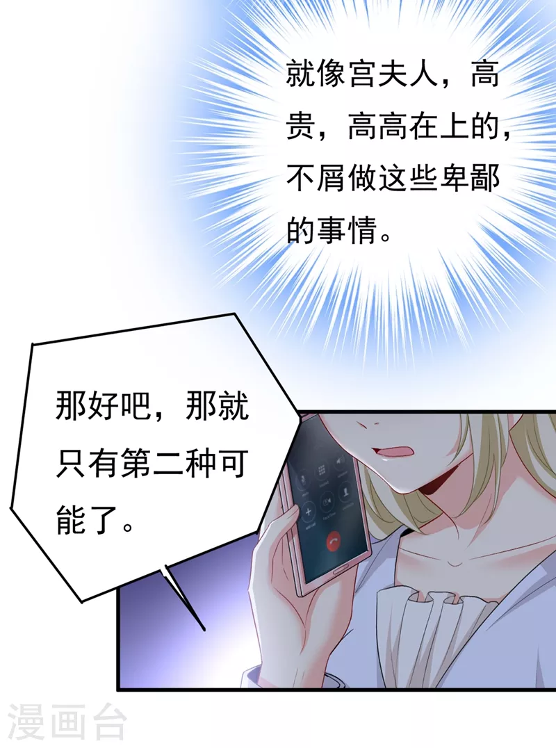 🍘我的男人是个偏执狂 第407话 我应该怀疑莫娜吗 第5页