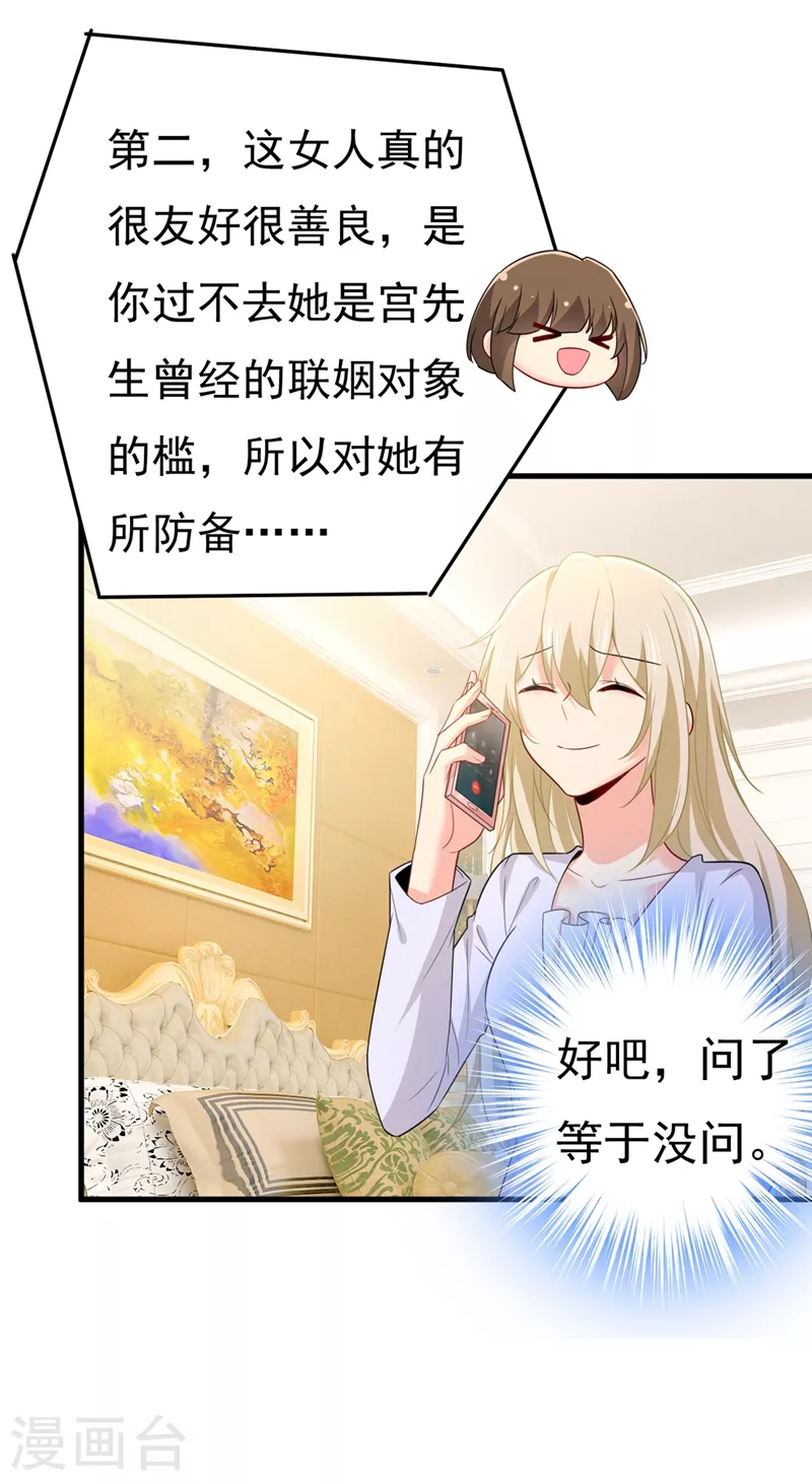 🍘我的男人是个偏执狂 第407话 我应该怀疑莫娜吗 第6页