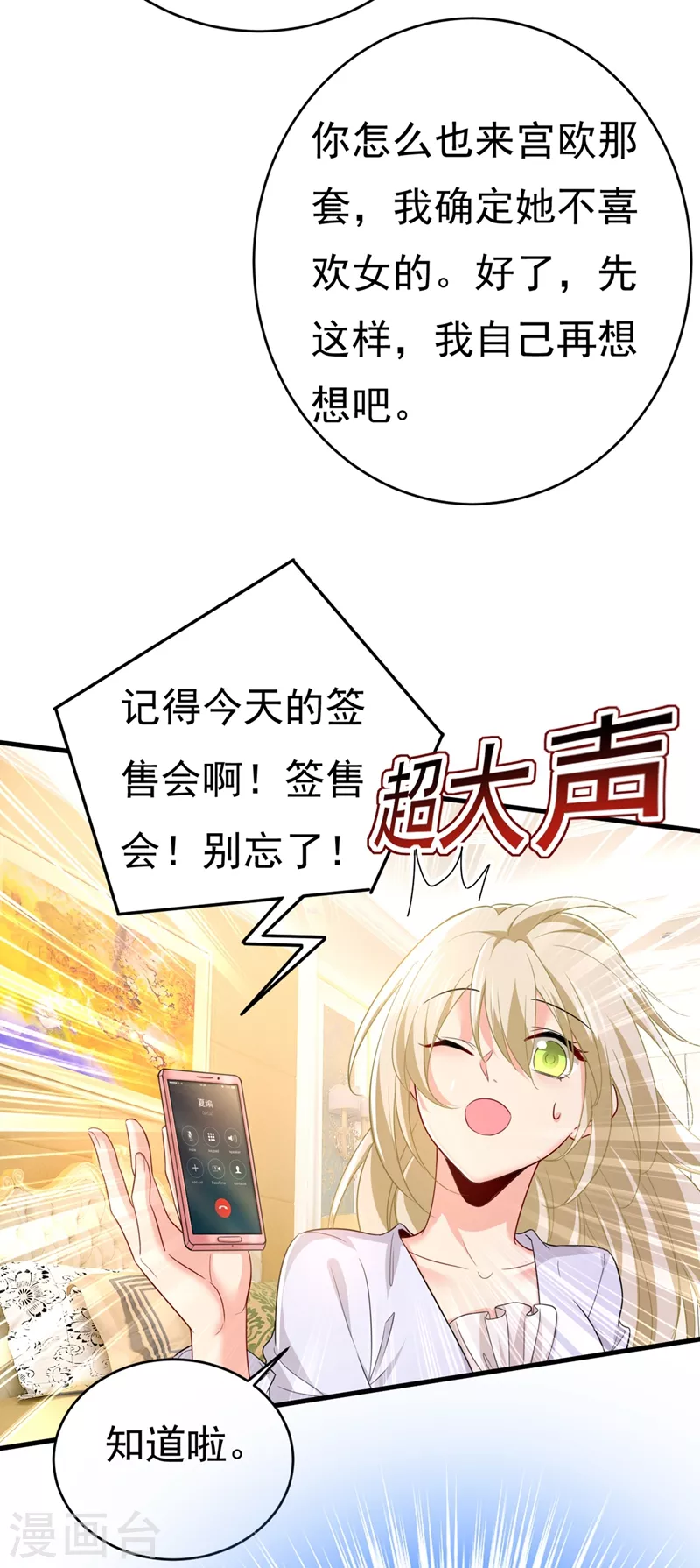 🍘我的男人是个偏执狂 第407话 我应该怀疑莫娜吗 第9页