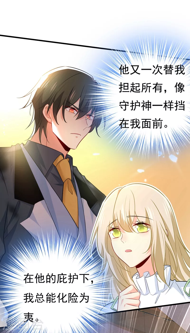🍘我的男人是个偏执狂 第409话 我会让你后悔一辈子 第1页