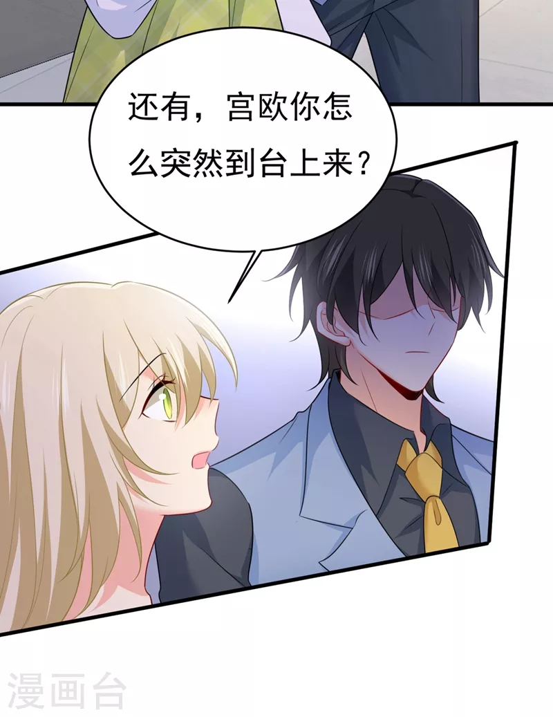 🍘我的男人是个偏执狂 第409话 我会让你后悔一辈子 第11页
