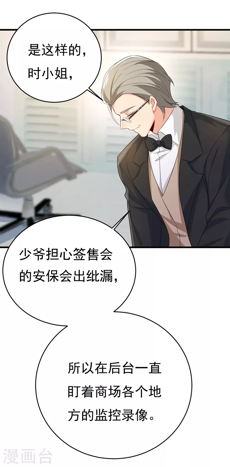 🍘我的男人是个偏执狂 第409话 我会让你后悔一辈子 第12页