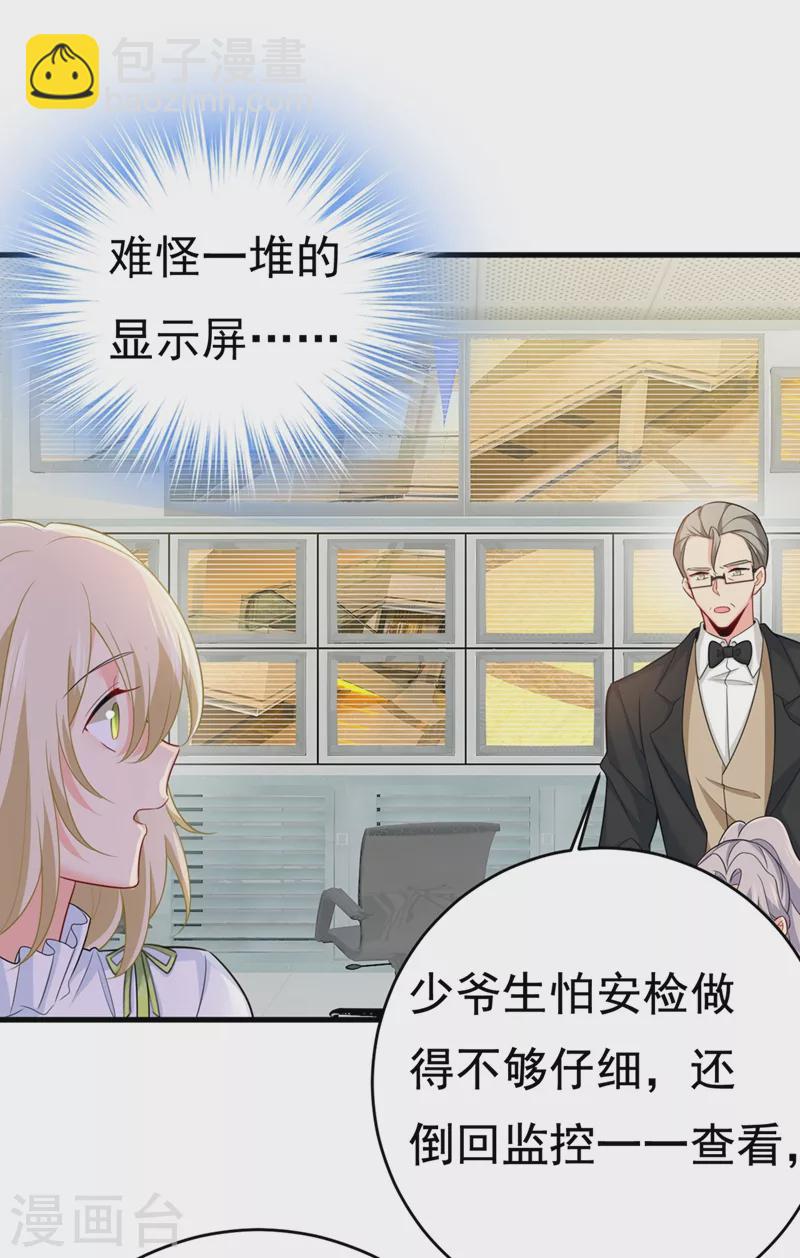 🍘我的男人是个偏执狂 第409话 我会让你后悔一辈子 第13页