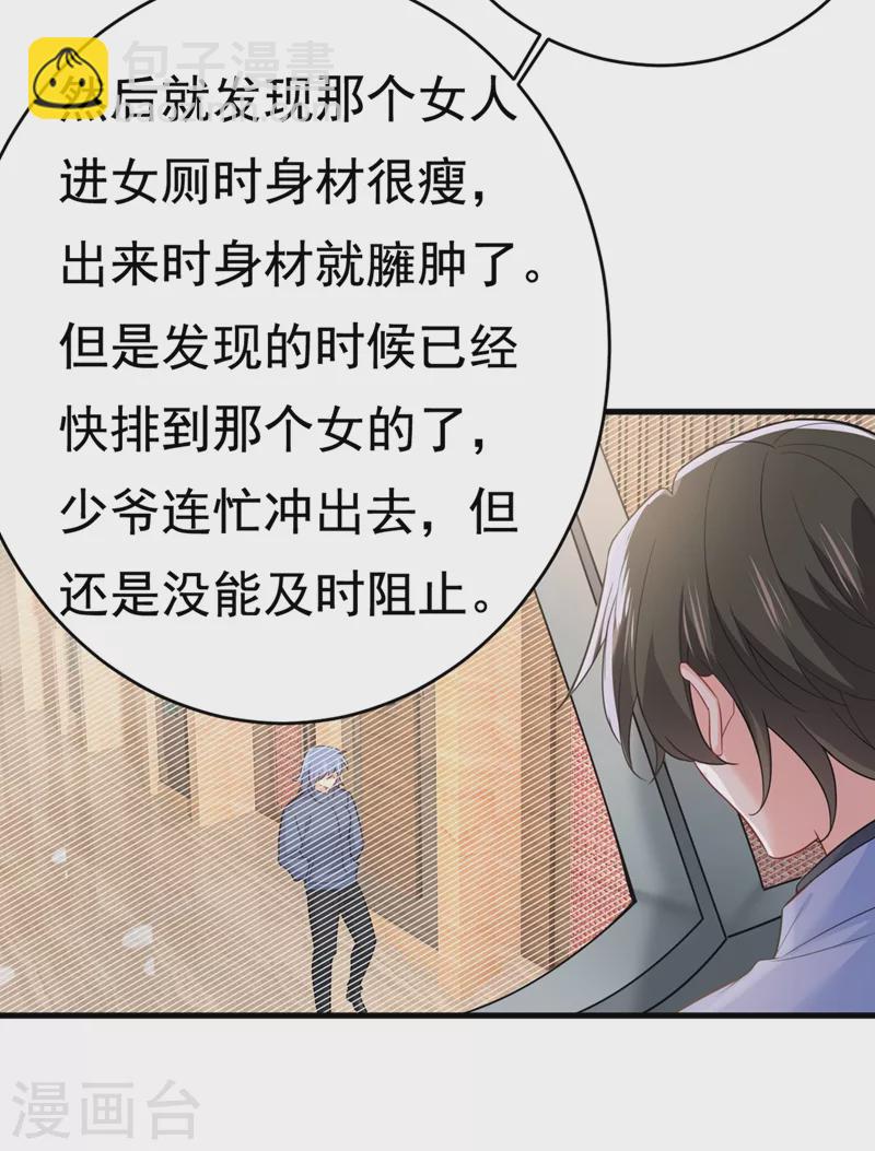 🍘我的男人是个偏执狂 第409话 我会让你后悔一辈子 第14页