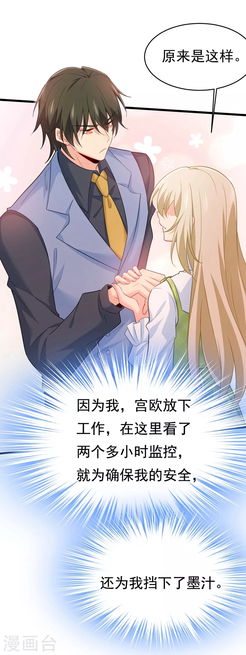 🍘我的男人是个偏执狂 第409话 我会让你后悔一辈子 第15页