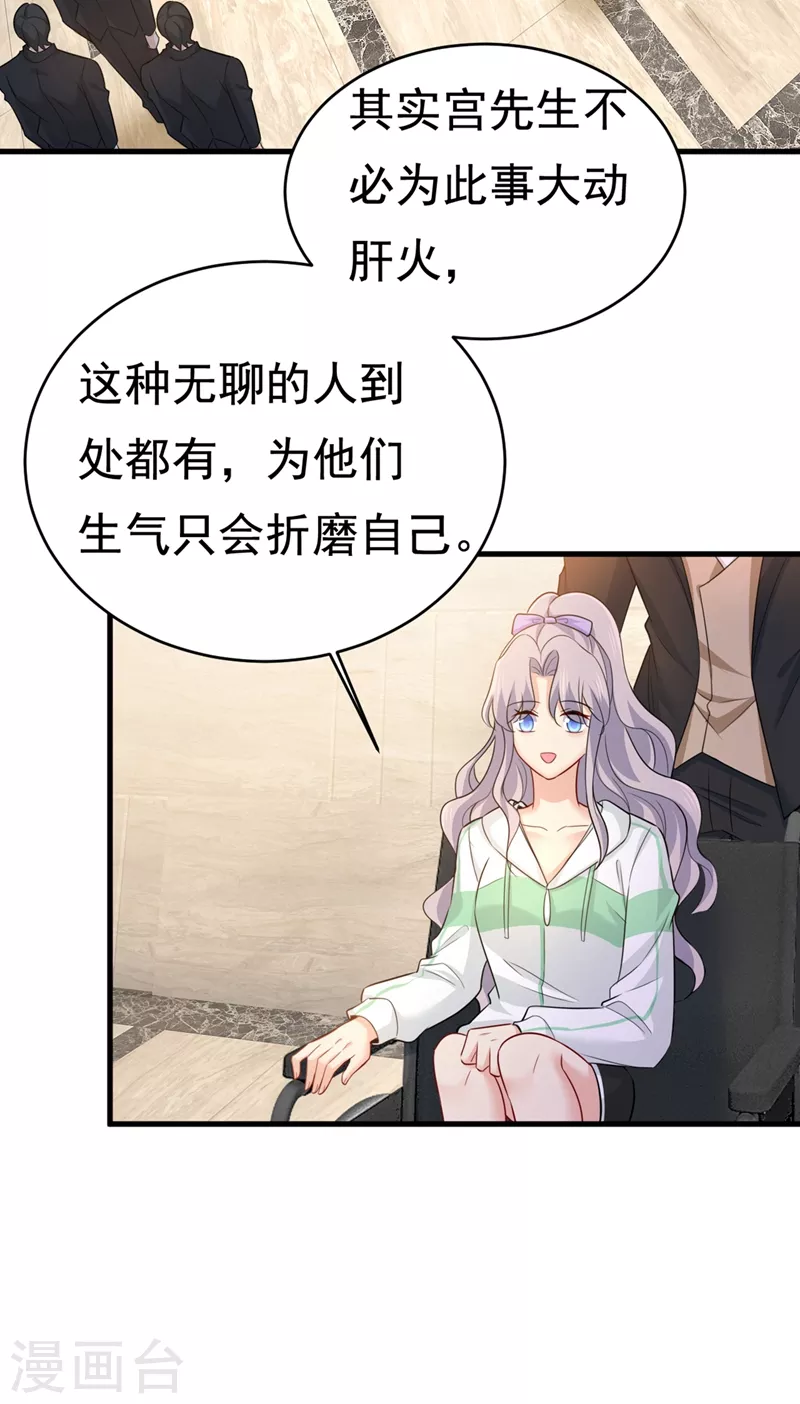 🍘我的男人是个偏执狂 第409话 我会让你后悔一辈子 第18页