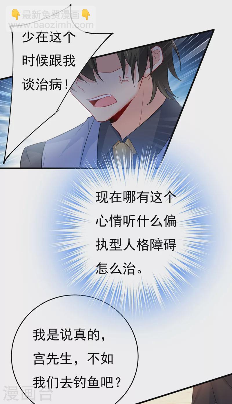 🍘我的男人是个偏执狂 第409话 我会让你后悔一辈子 第19页