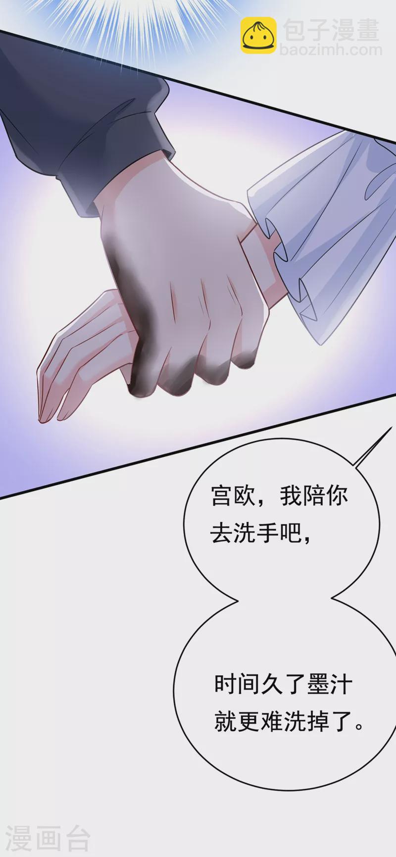 🍘我的男人是个偏执狂 第409话 我会让你后悔一辈子 第23页