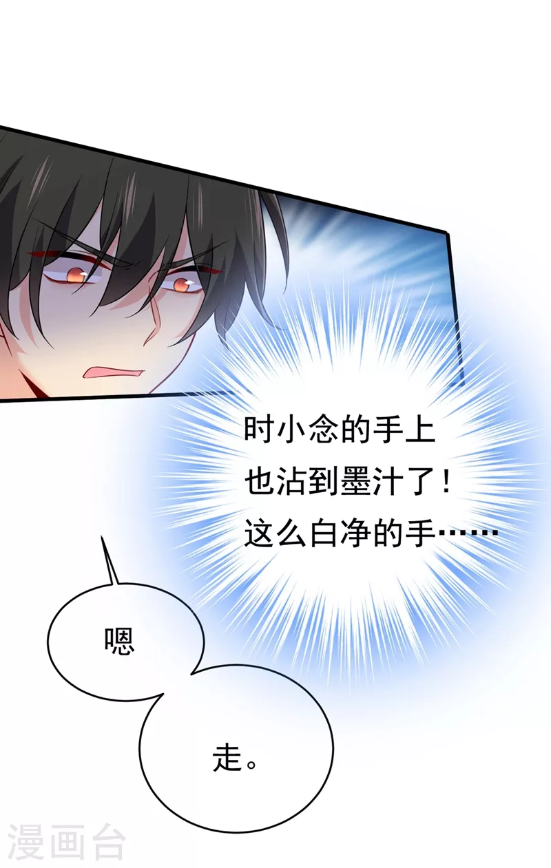 🍘我的男人是个偏执狂 第409话 我会让你后悔一辈子 第24页