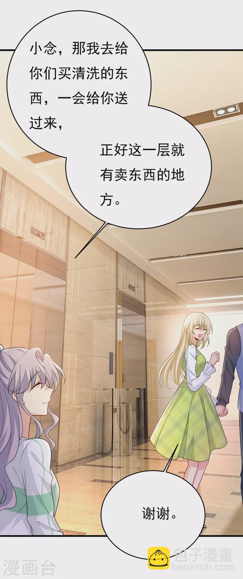 🍘我的男人是个偏执狂 第409话 我会让你后悔一辈子 第25页