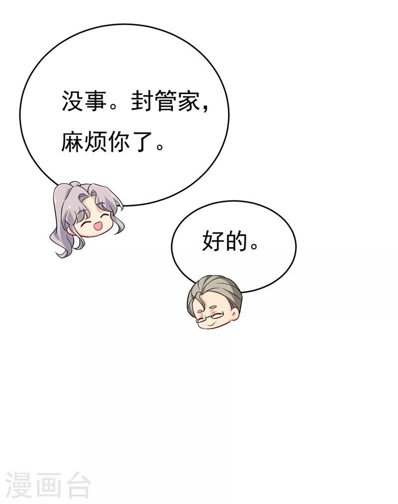 🍘我的男人是个偏执狂 第409话 我会让你后悔一辈子 第26页