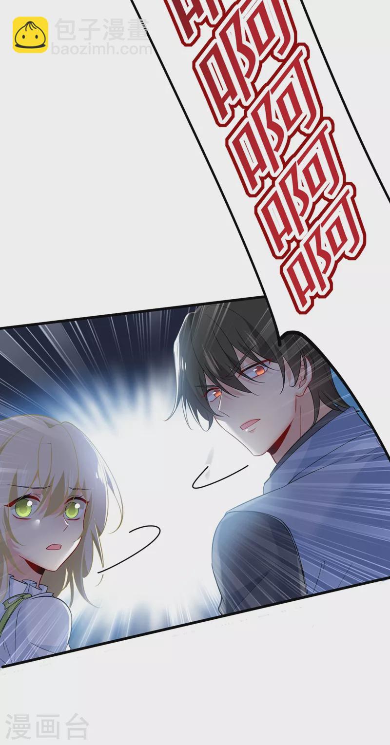 🍘我的男人是个偏执狂 第409话 我会让你后悔一辈子 第29页