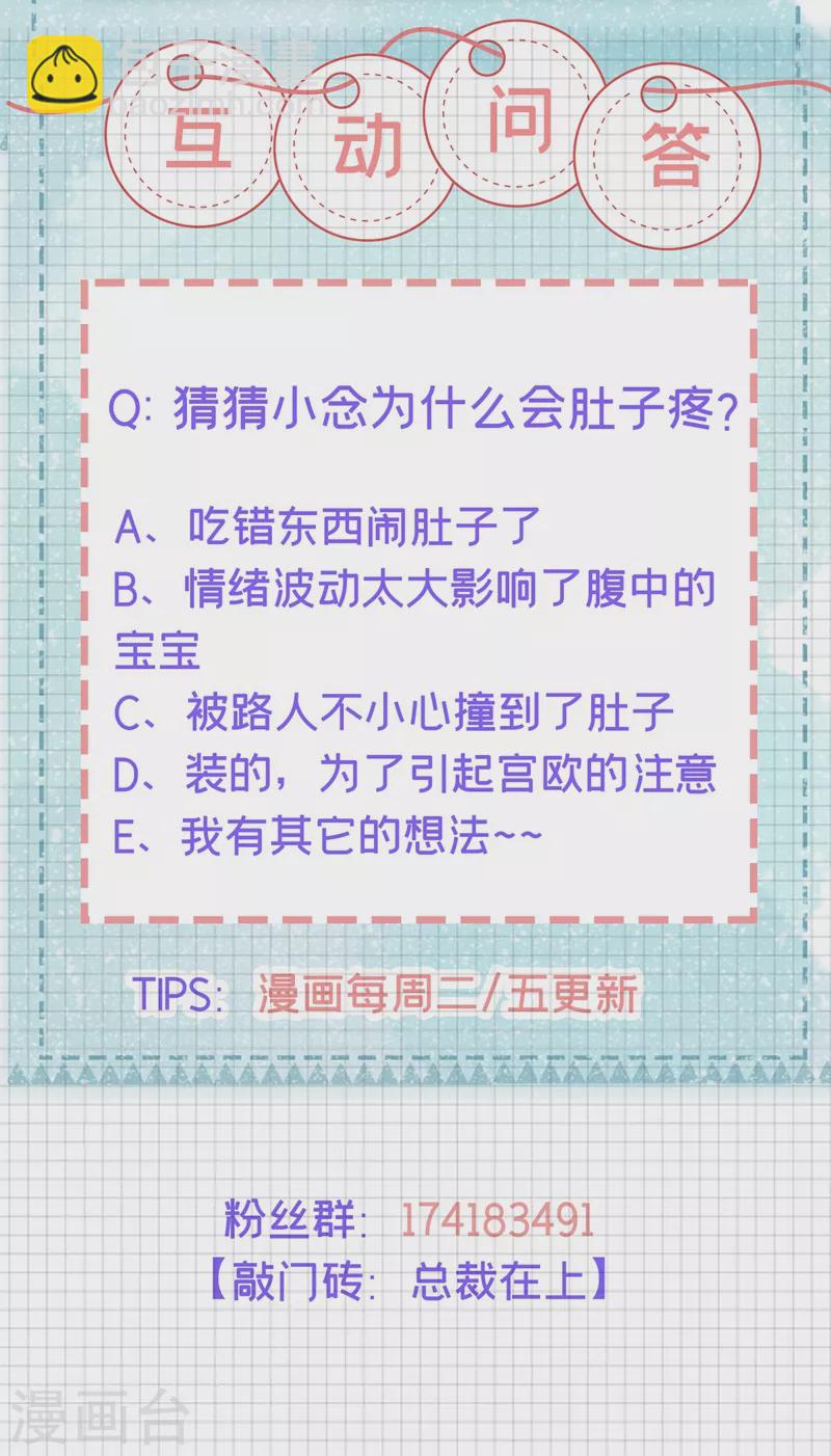 🍘我的男人是个偏执狂 第409话 我会让你后悔一辈子 第31页