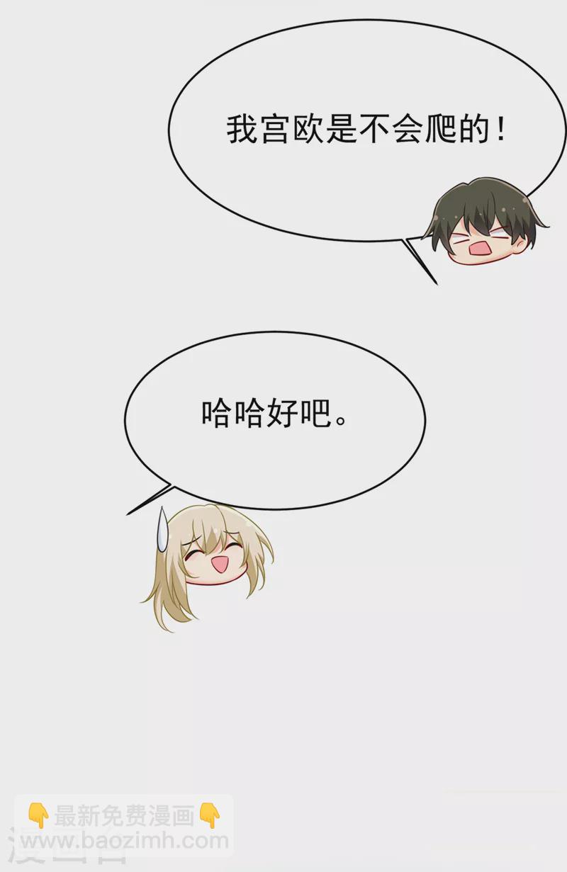 🍘我的男人是个偏执狂 第411话 你别怕，有我在 第10页