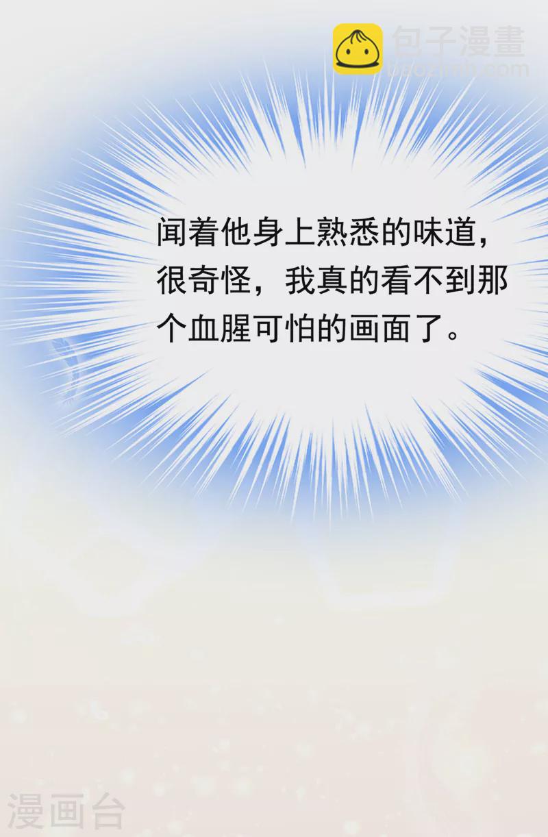 🍘我的男人是个偏执狂 第411话 你别怕，有我在 第11页