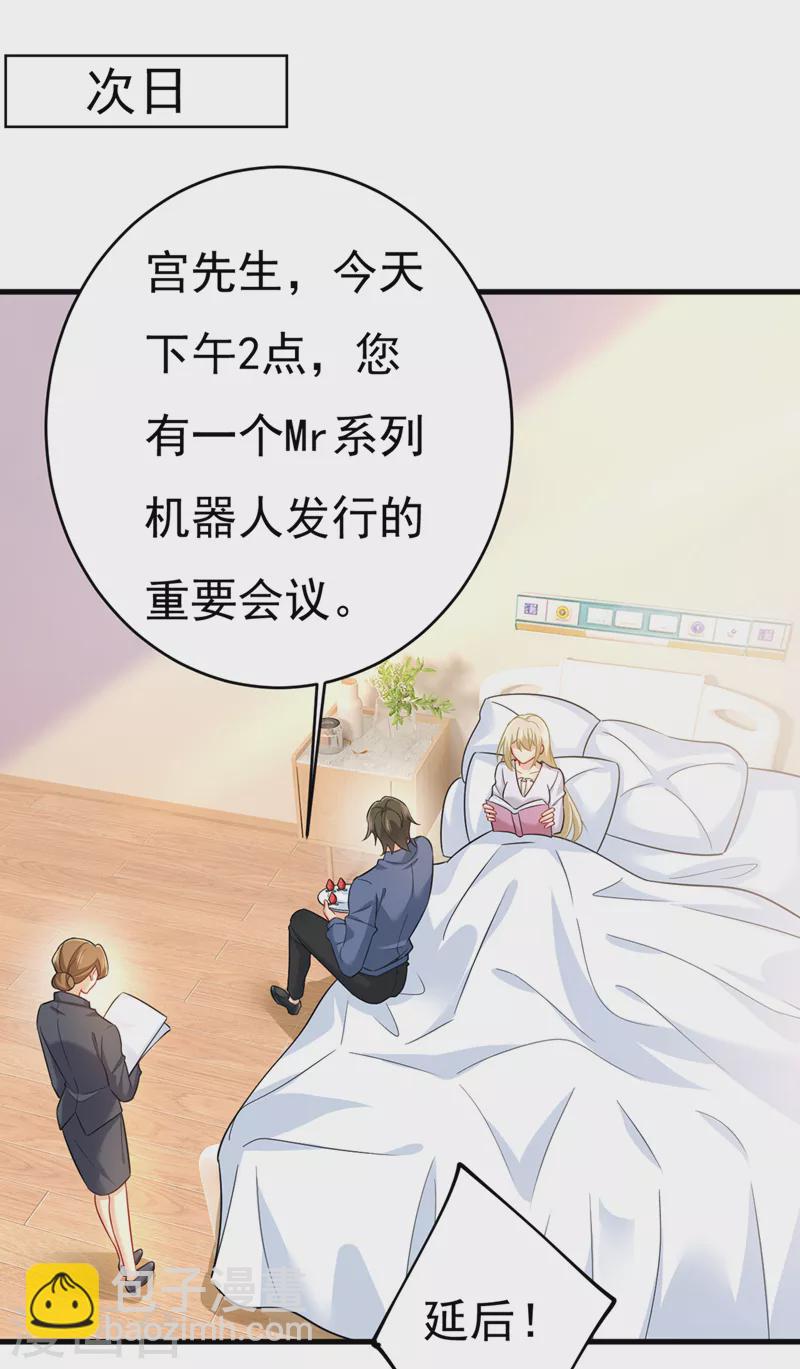 🍘我的男人是个偏执狂 第411话 你别怕，有我在 第15页
