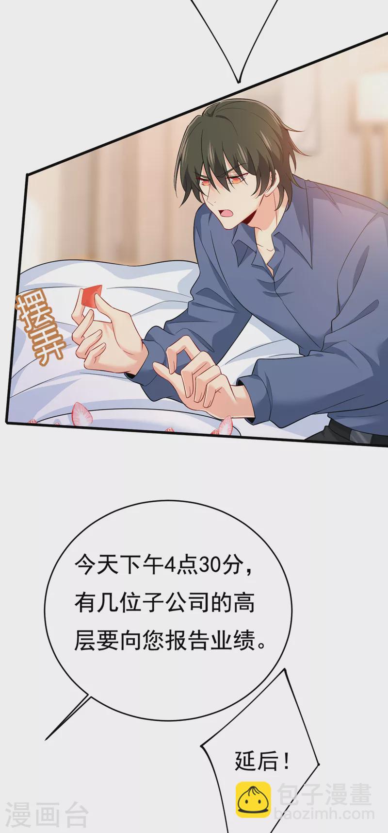 🍘我的男人是个偏执狂 第411话 你别怕，有我在 第16页