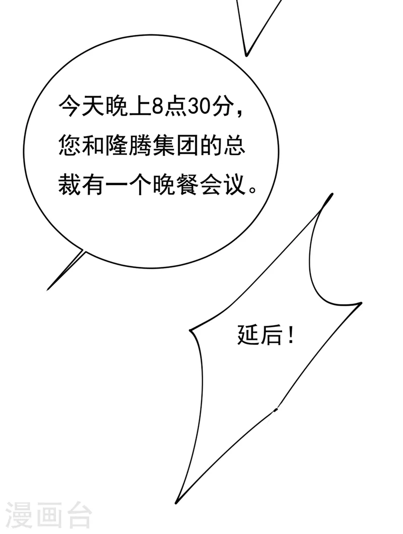🍘我的男人是个偏执狂 第411话 你别怕，有我在 第17页