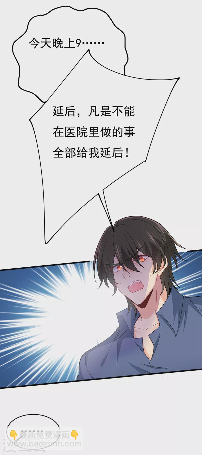 🍘我的男人是个偏执狂 第411话 你别怕，有我在 第18页