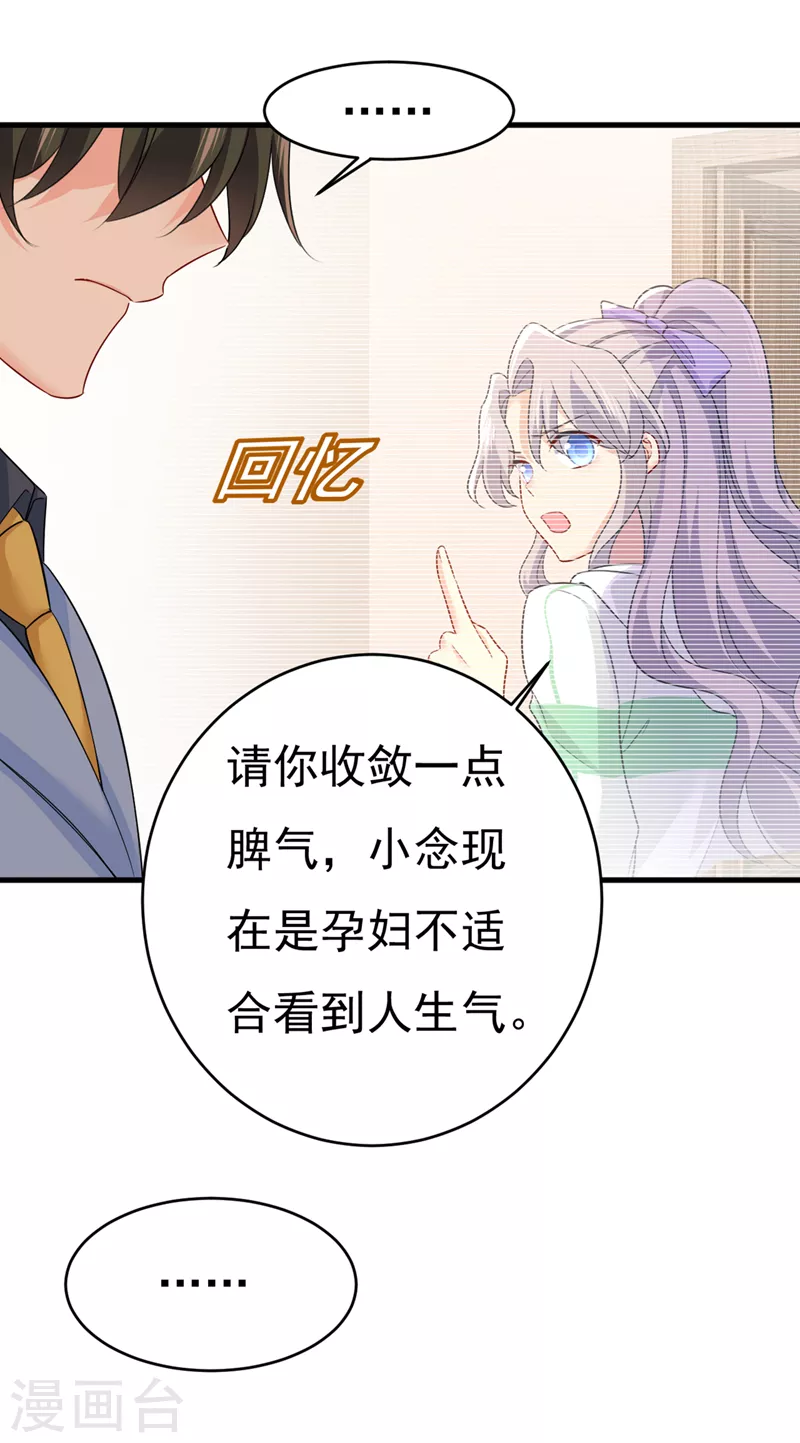 🍘我的男人是个偏执狂 第411话 你别怕，有我在 第2页