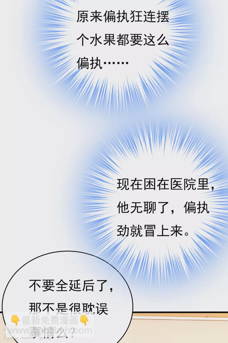 🍘我的男人是个偏执狂 第411话 你别怕，有我在 第20页