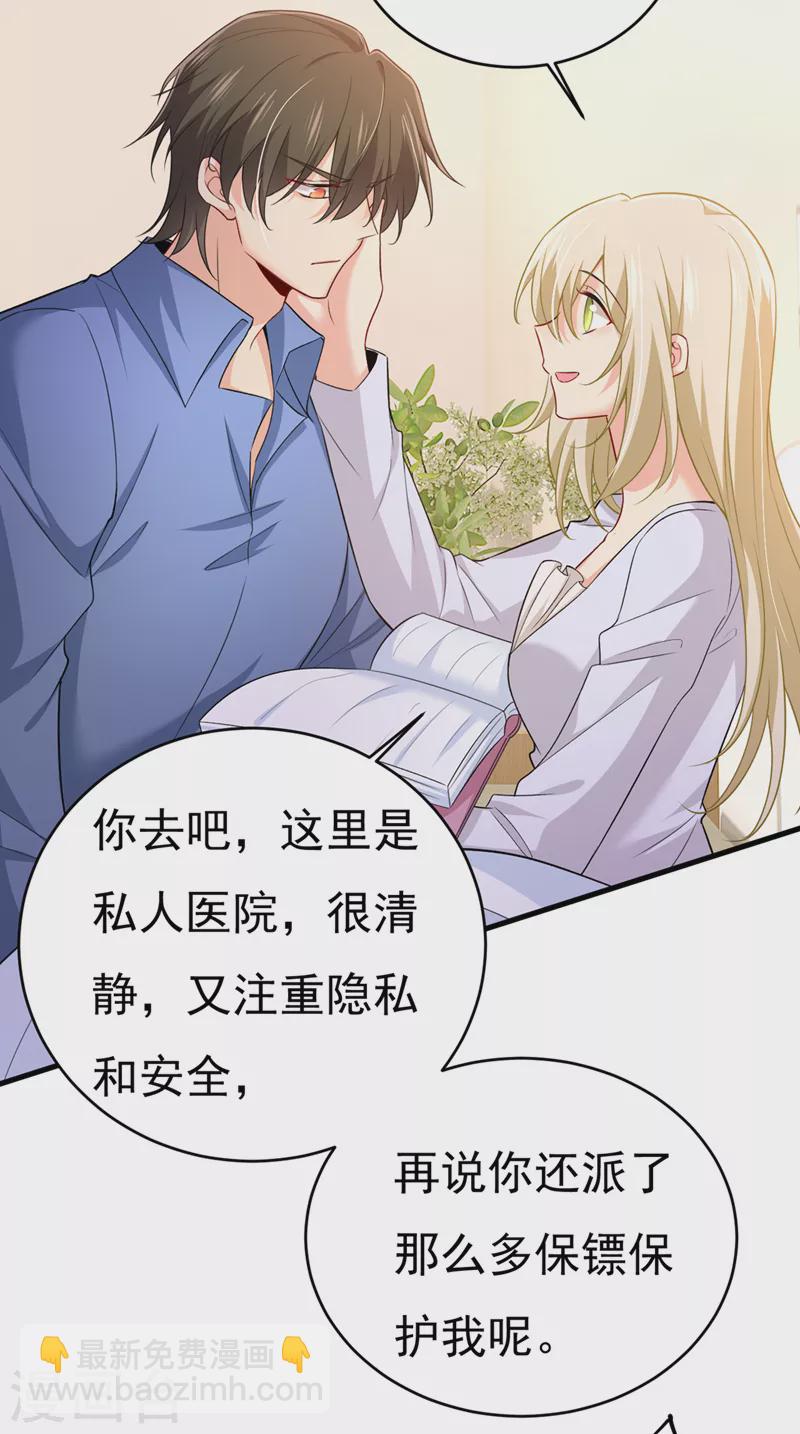 🍘我的男人是个偏执狂 第411话 你别怕，有我在 第23页
