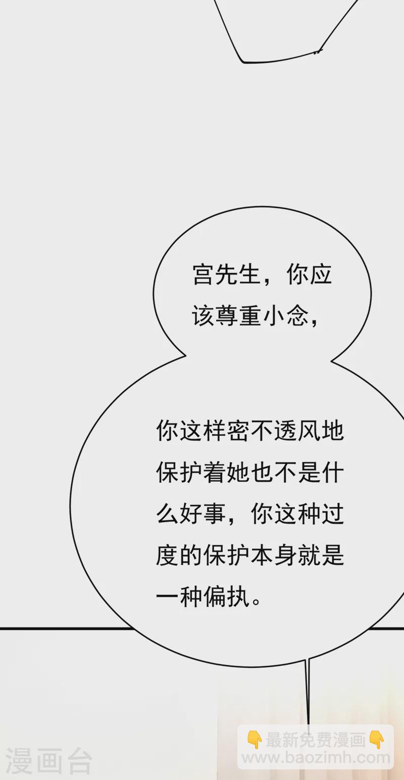 🍘我的男人是个偏执狂 第411话 你别怕，有我在 第26页