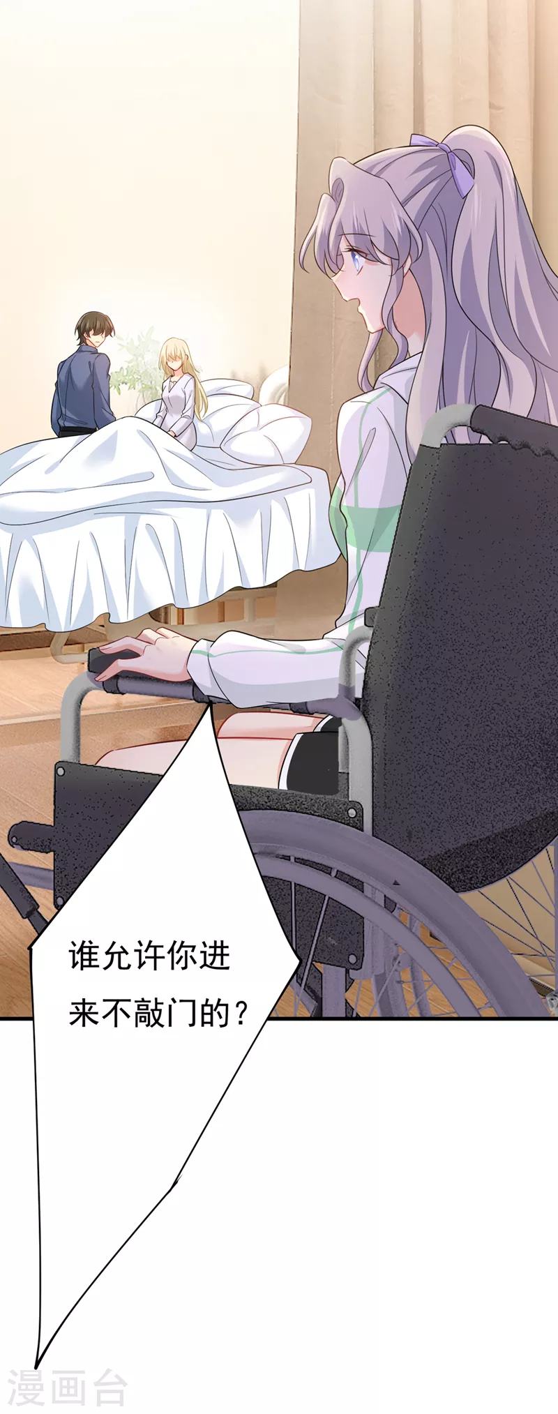 🍘我的男人是个偏执狂 第411话 你别怕，有我在 第27页