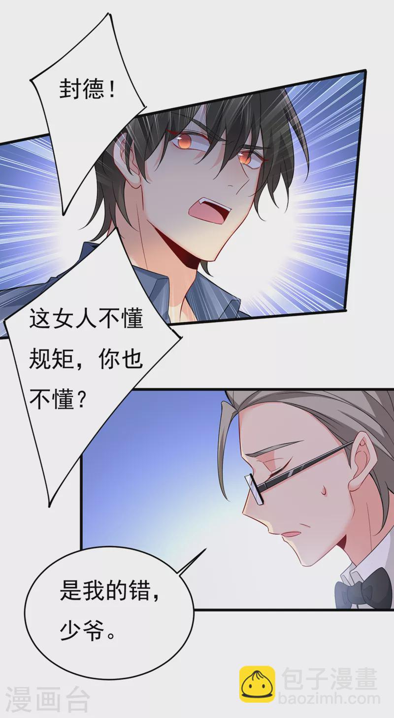 🍘我的男人是个偏执狂 第411话 你别怕，有我在 第28页